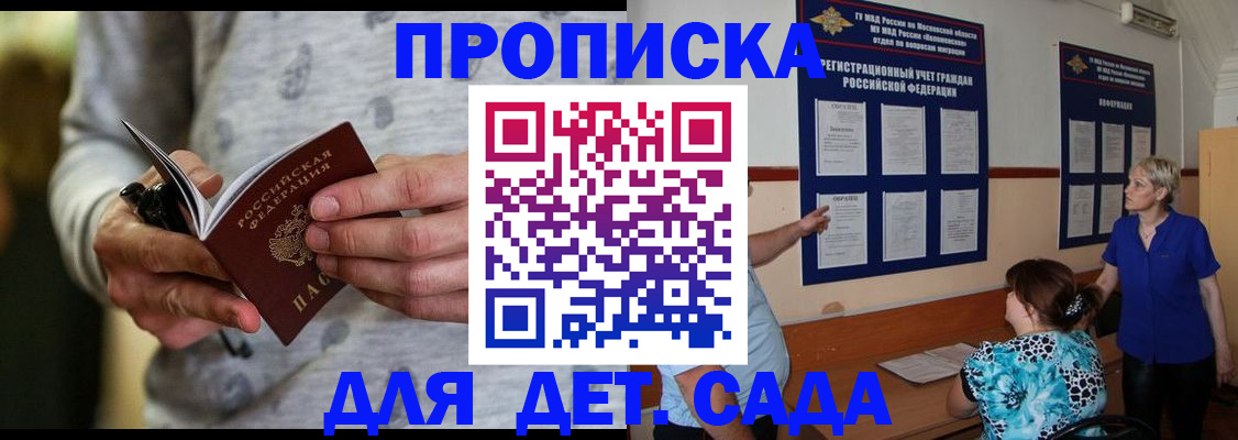 прописка для школы в Коломне