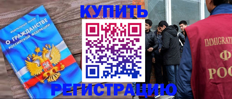 купить прописку в Коломне