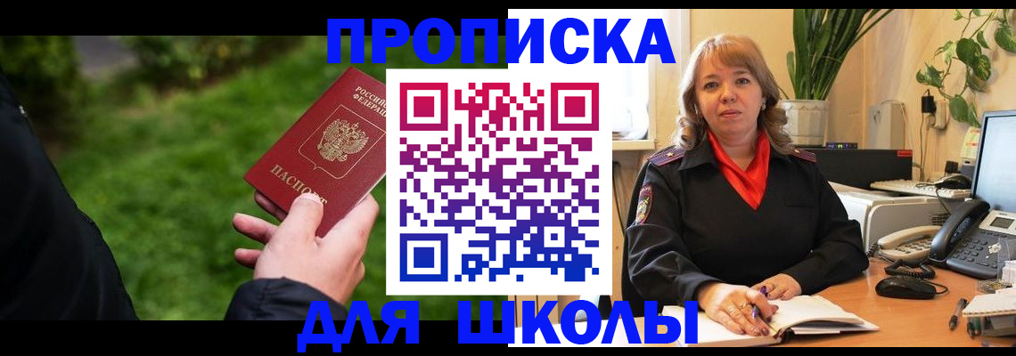 купить прописку в Коломне