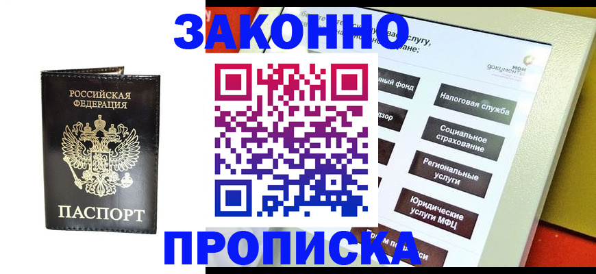 прописка в Коломне